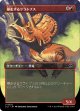 【Foil】【恐竜ボーダーレス】【日本語版】暴走するケラトプス/Rampaging Ceratops