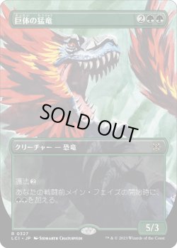画像1: 【恐竜ボーダーレス】【日本語版】巨体の猛竜/Hulking Raptor