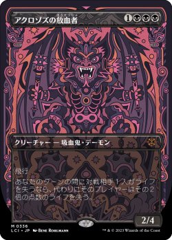 画像1: 【オルテカボーダーレス】【日本語版】アクロゾズの放血者/Bloodletter of Aclazotz
