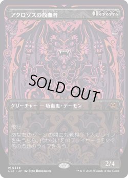 画像1: 【Foil】【オルテカボーダーレス】【日本語版】アクロゾズの放血者/Bloodletter of Aclazotz