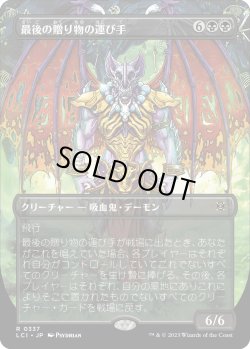 画像1: 【オルテカボーダーレス】【日本語版】最後の贈り物の運び手/Bringer of the Last Gift