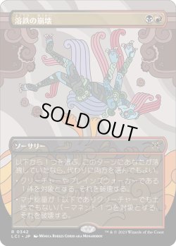 画像1: 【オルテカボーダーレス】【日本語版】溶鉄の崩壊/Molten Collapse