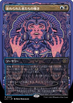 画像1: 【オルテカボーダーレス】【日本語版】忘れられた者たちの嘆き/Wail of the Forgotten