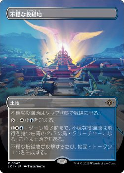 画像1: 【ボーダーレス】【日本語版】不穏な投錨地/Restless Anchorage