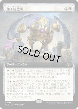 画像1: 【拡張枠】【日本語版】加工鋳造所/Fabrication Foundry