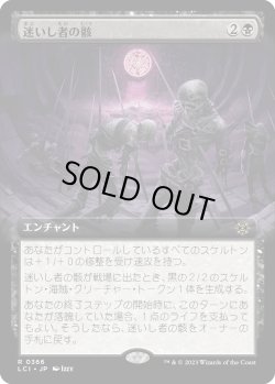画像1: 【Foil】【拡張枠】【日本語版】迷いし者の骸/Corpses of the Lost