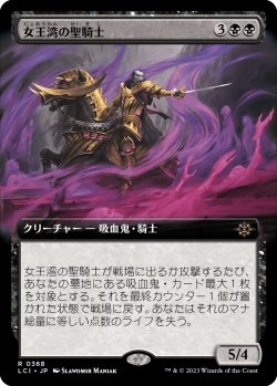 画像1: 【Foil】【拡張枠】【日本語版】女王湾の聖騎士/Queen's Bay Paladin