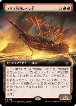 画像1: 【拡張枠】【日本語版】マグマ用ガレオン船/Magmatic Galleon