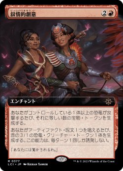 画像1: 【Foil】【拡張枠】【日本語版】叙情的創意/Poetic Ingenuity