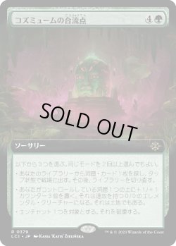 画像1: 【Foil】【拡張枠】【日本語版】コズミュームの合流点/Cosmium Confluence