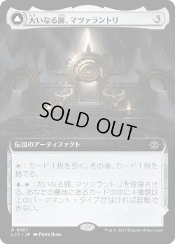 画像1: 【拡張枠】【日本語版】大いなる扉、マツァラントリ/Matzalantli, the Great Door