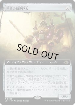 画像1: 【拡張枠】【日本語版】三重の稲妻巨人/Threefold Thunderhulk