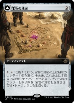 画像1: 【Foil】【拡張枠】【日本語版】宝物の地図/Treasure Map