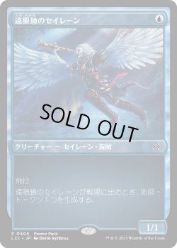 画像1: 【日本語版】遠眼鏡のセイレーン/Spyglass Siren