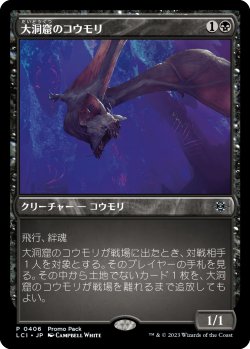 画像1: 【日本語版】大洞窟のコウモリ/Deep-Cavern Bat