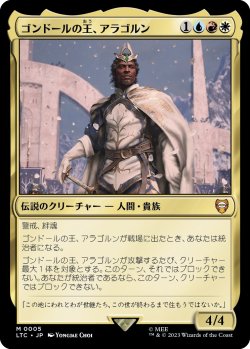 画像1: 【日本語版】ゴンドールの王、アラゴルン/Aragorn, King of Gondor