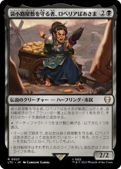 画像1: 【日本語版】袋小路屋敷を守る者、ロベリアばあさま/Lobelia, Defender of Bag End