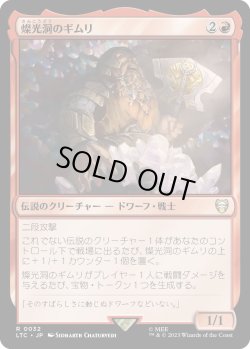 画像1: 【日本語版】燦光洞のギムリ/Gimli of the Glittering Caves