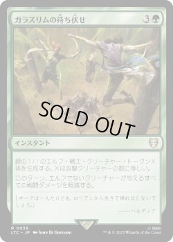 画像1: 【日本語版】ガラズリムの待ち伏せ/Galadhrim Ambush