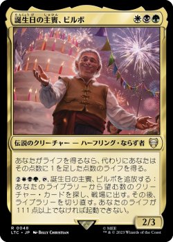 画像1: 【日本語版】誕生日の主賓、ビルボ/Bilbo, Birthday Celebrant