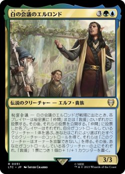 画像1: 【日本語版】白の会議のエルロンド/Elrond of the White Council