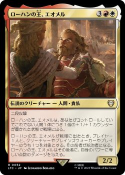 画像1: 【日本語版】ローハンの王、エオメル/Eomer, King of Rohan