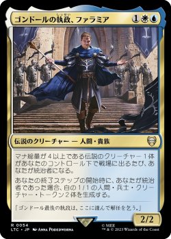 画像1: 【日本語版】ゴンドールの執政、ファラミア/Faramir, Steward of Gondor