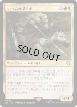 画像1: 【日本語版】ローハンの乗り手/Riders of Rohan