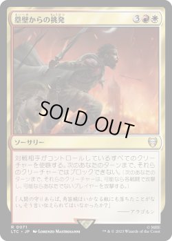 画像1: 【日本語版】塁壁からの挑発/Taunt from the Rampart
