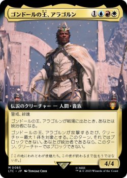 画像1: 【拡張枠】【日本語版】ゴンドールの王、アラゴルン/Aragorn, King of Gondor