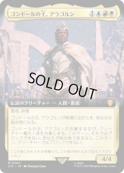 画像1: 【拡張枠】【日本語版】ゴンドールの王、アラゴルン/Aragorn, King of Gondor