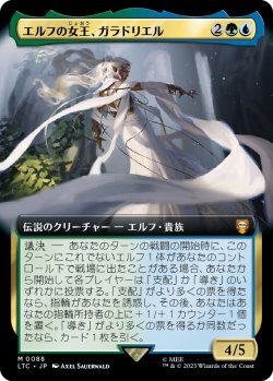 画像1: 【拡張枠】【日本語版】エルフの女王、ガラドリエル/Galadriel, Elven-Queen