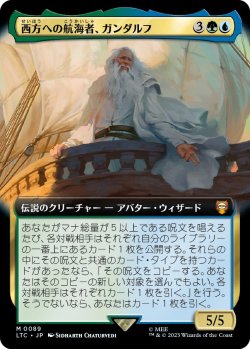 画像1: 【拡張枠】【日本語版】西方への航海者、ガンダルフ/Gandalf, Westward Voyager