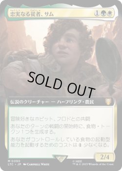 画像1: 【日本語版】【拡張枠】忠実なる従者、サム/Sam, Loyal Attendant
