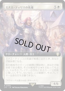 画像1: 【拡張枠】【日本語版】ミナス・ティリスの英雄/Champions of Minas Tirith