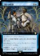 【拡張枠】【日本語版】王国への忠誠/Fealty to the Realm