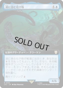 画像1: 【日本語版】【拡張枠】湖に潜む化け物/Monstrosity of the Lake