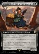 【拡張枠】【日本語版】袋小路屋敷を守る者、ロベリアばあさま/Lobelia, Defender of Bag End