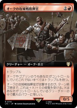 画像1: 【拡張枠】【日本語版】オークの攻城戦指揮官/Orcish Siegemaster