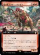 【拡張枠】【日本語版】猛り狂うウォー・マンモス/Rampaging War Mammoth