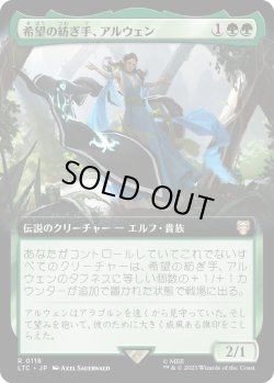 画像1: 【拡張枠】【日本語版】希望の紡ぎ手、アルウェン/Arwen, Weaver of Hope