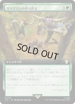 画像1: 【拡張枠】【日本語版】ガラズリムの待ち伏せ/Galadhrim Ambush