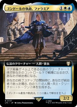 画像1: 【拡張枠】【日本語版】ゴンドールの執政、ファラミア/Faramir, Steward of Gondor