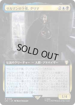 画像1: 【拡張枠】【日本語版】サルマンの下僕、グリマ/Grima, Saruman's Footman