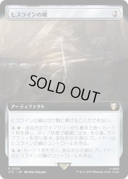 画像1: 【拡張枠】【日本語版】ヒスラインの綱/Hithlain Rope