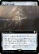 【拡張枠】【日本語版】ヒスラインの綱/Hithlain Rope