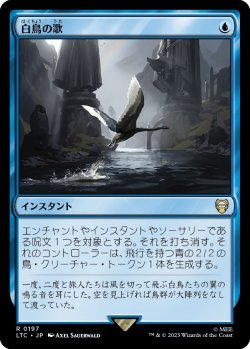 画像1: 【日本語版】白鳥の歌/Swan Song