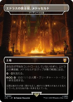 画像1: 【Foil】【日本語版】【エドラスの黄金館、メドゥセルド】アーデンベイル城/Castle Ardenvale