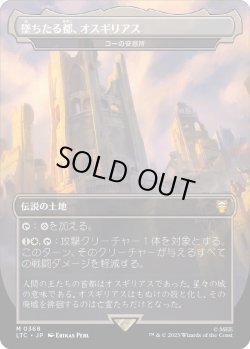 画像1: 【Foil】【日本語版】【堕ちたる都、オスギリアス】コーの安息所/Kor Haven