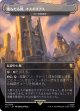 【Foil】【日本語版】【堕ちたる都、オスギリアス】コーの安息所/Kor Haven